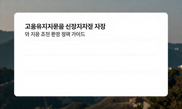 고용유지지원금 관련 이미지 - 고용유지지원금 신청 자격 및 지급 조건 완벽 정리 가이드